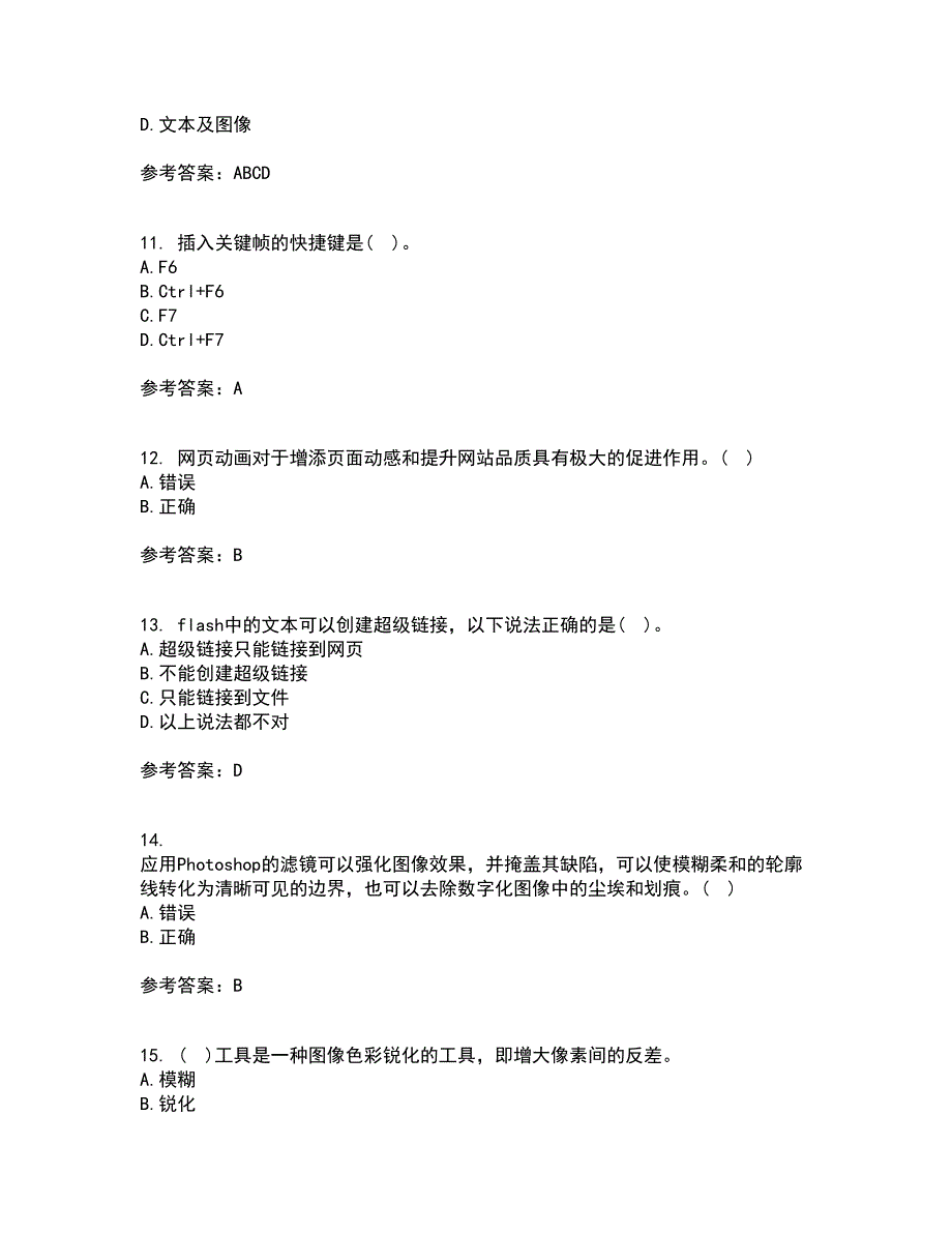 南开大学21秋《电子商务网页制作》在线作业二满分答案24_第3页