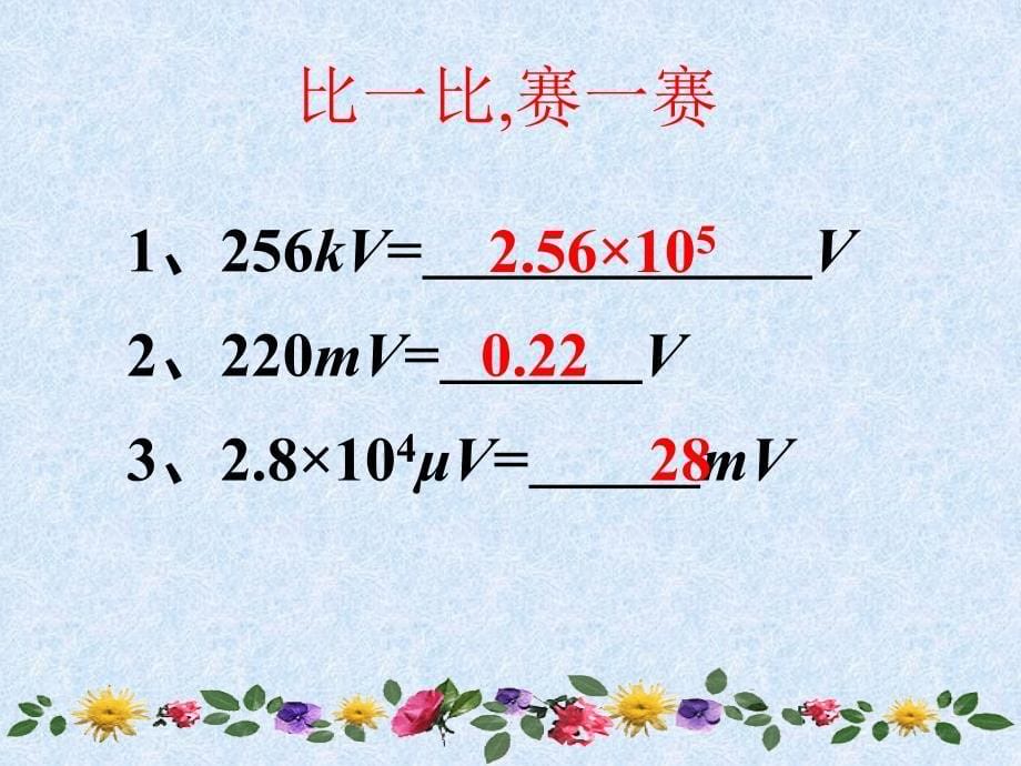 电压：电流产生的原因1_第5页