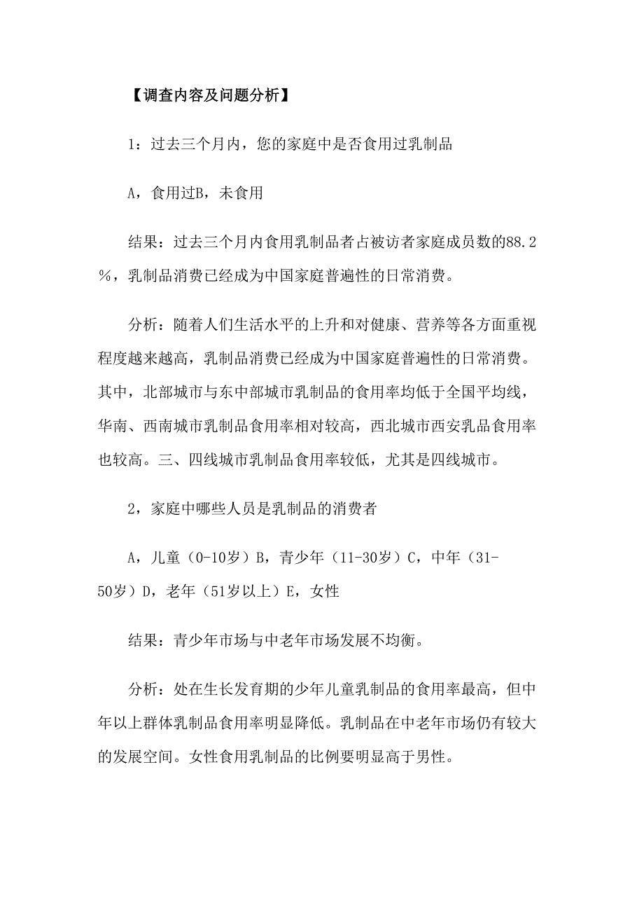 人饮奶调查报告()（天选打工人）.docx_第2页