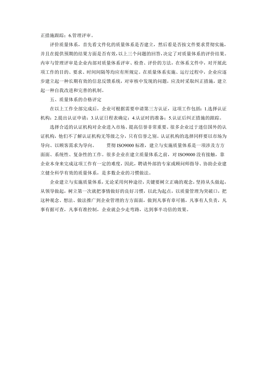 企业建立与实施质量体系框架_第2页