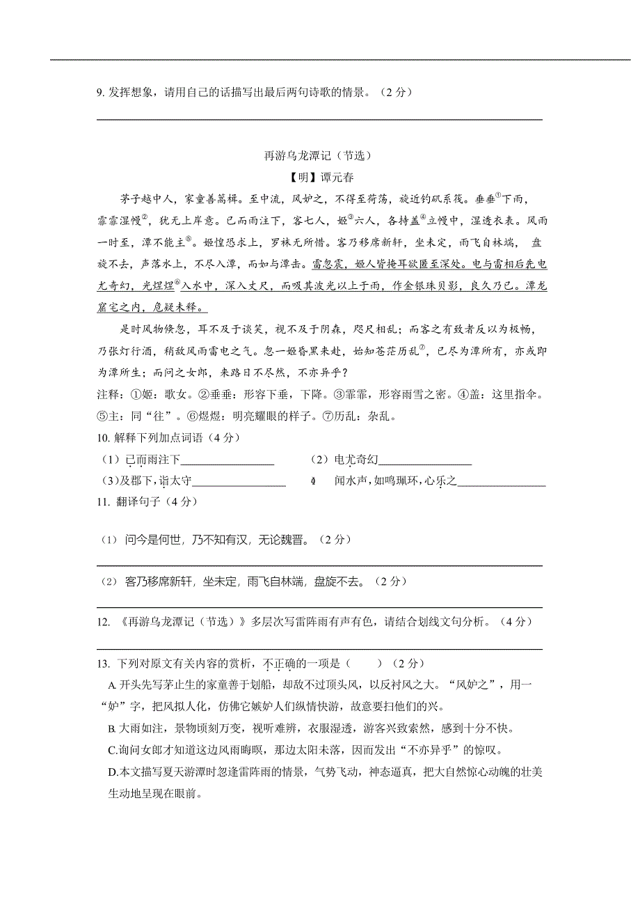 江苏省南京市鼓楼区树人中学2019-2020学年八年级下学期期中考试语文试卷（word版含答案）.docx_第3页