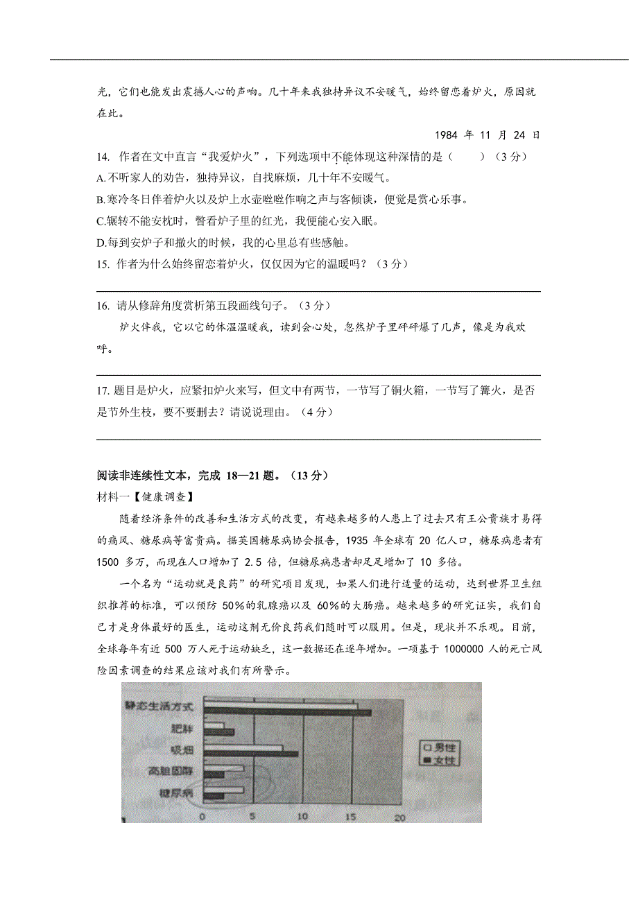 江苏省南京市鼓楼区树人中学2019-2020学年八年级下学期期中考试语文试卷（word版含答案）.docx_第5页