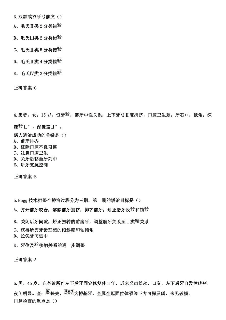 2023年陆良县培芳医院住院医师规范化培训招生（口腔科）考试参考题库+答案_第2页