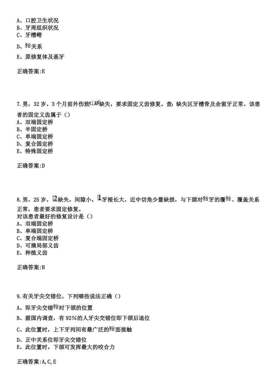 2023年陆良县培芳医院住院医师规范化培训招生（口腔科）考试参考题库+答案_第3页