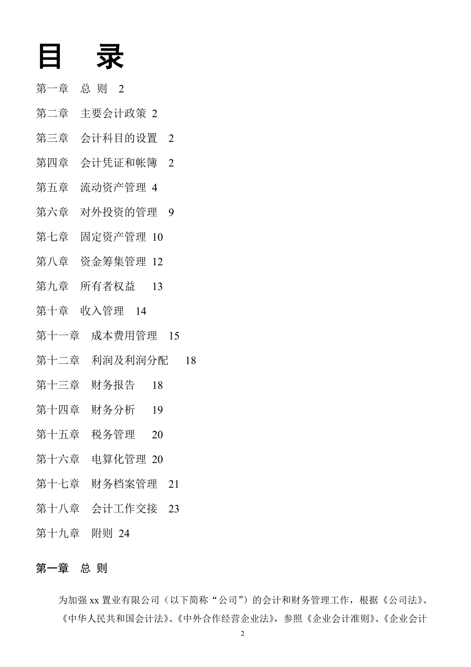 北京xx置业有限公司财务管理制度_第2页