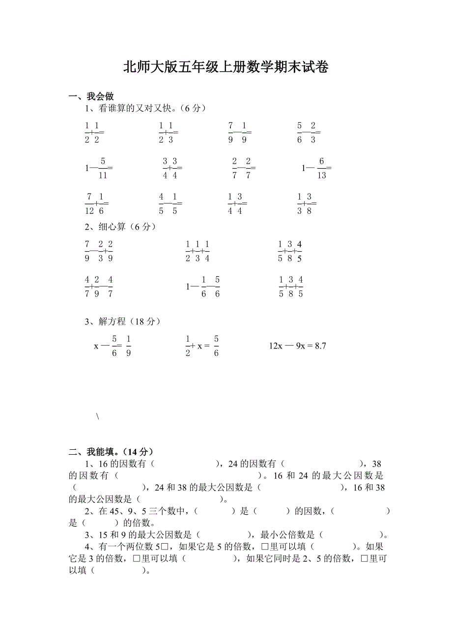 北师大版五年级上册数学期末试卷doc21doc135_第1页