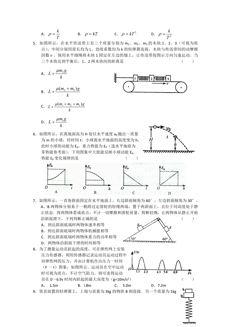 山西省太原市2011届高三物理上学期调研考试_第2页