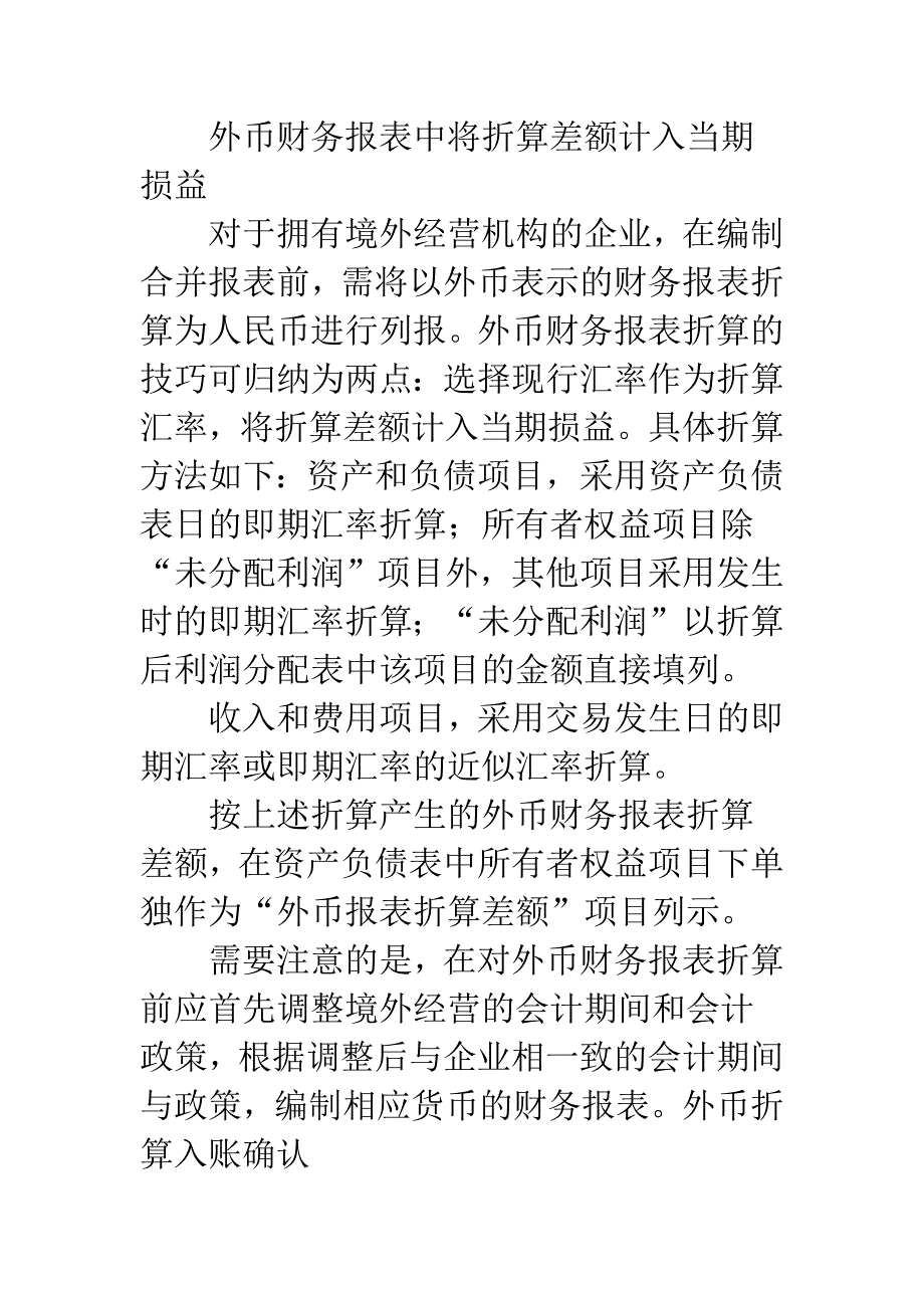 外币折算入账确认.docx_第4页