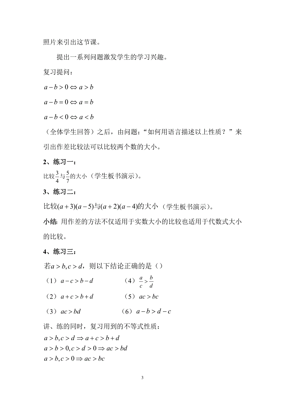 《不等式性质的应用》教学公开课教案.doc_第3页