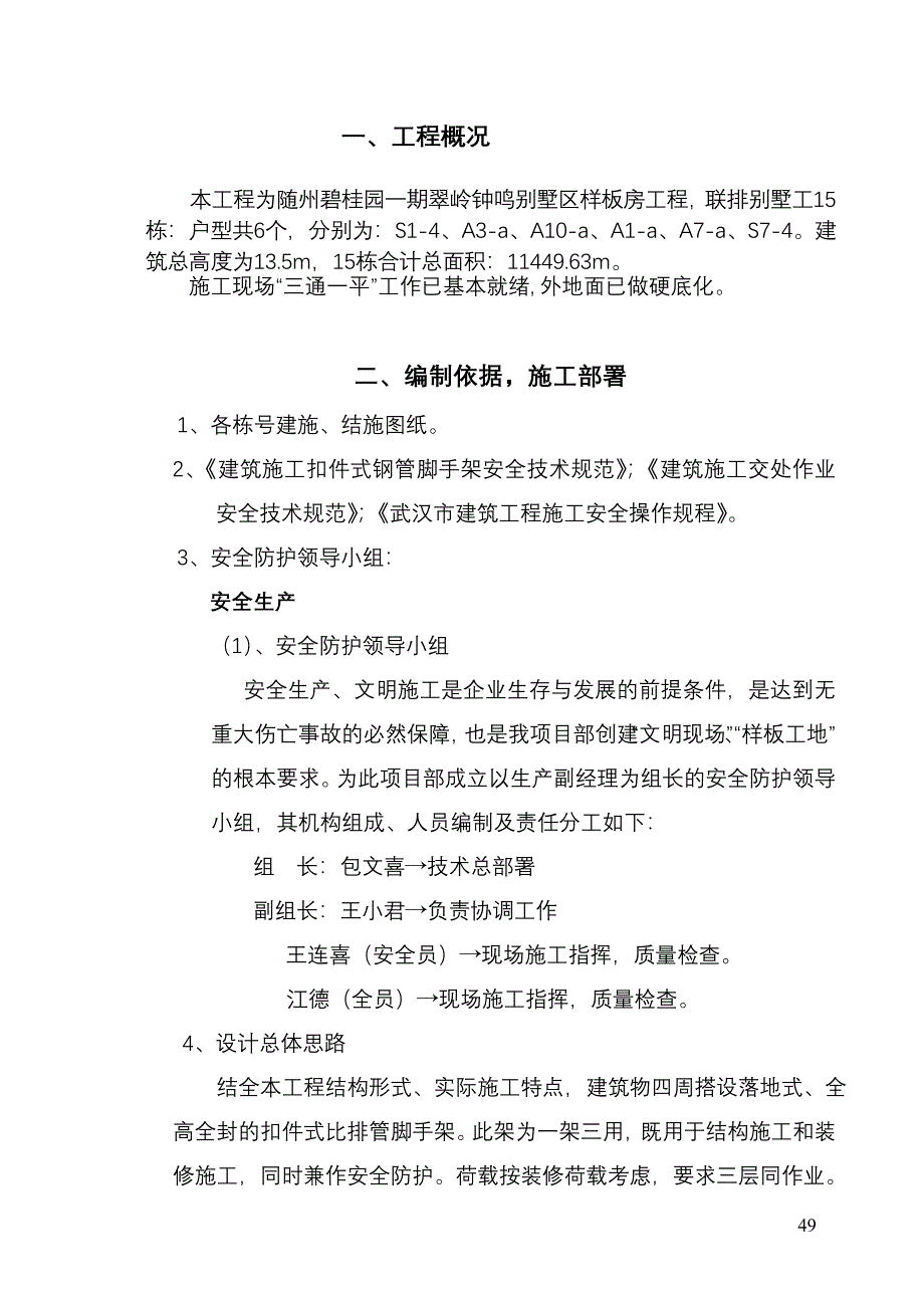 外脚手架工程施工方案_第1页