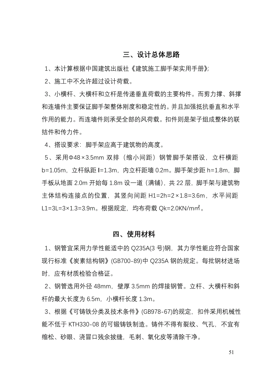 外脚手架工程施工方案_第3页