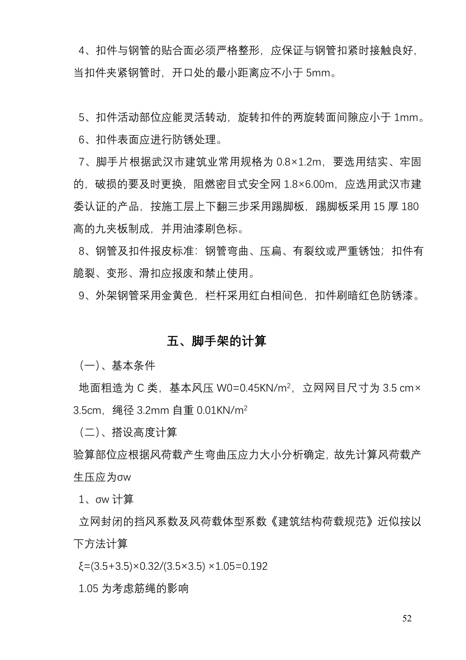 外脚手架工程施工方案_第4页