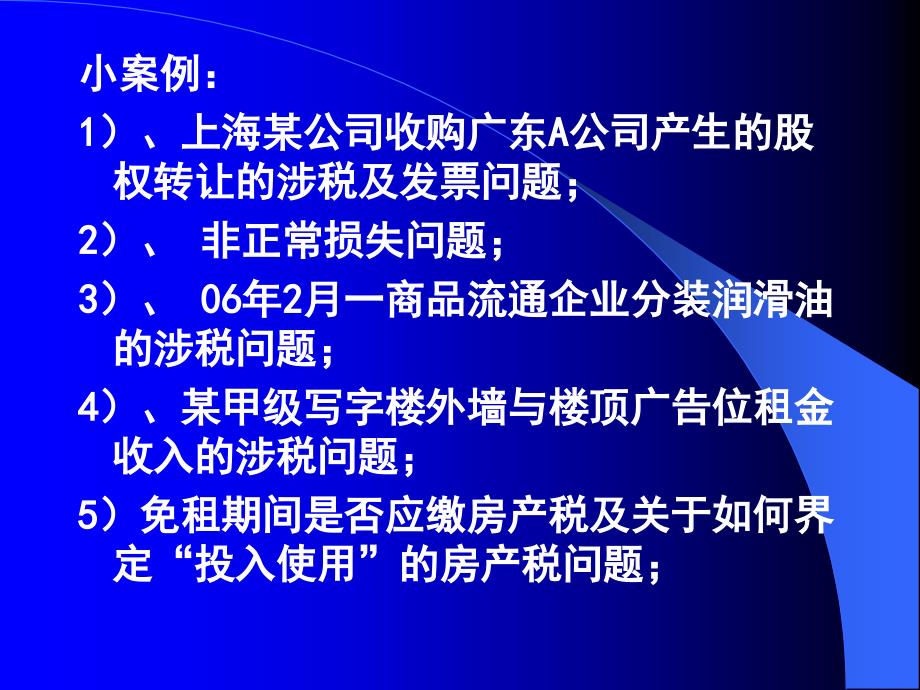 新税收环境下的税务风险控制_第3页