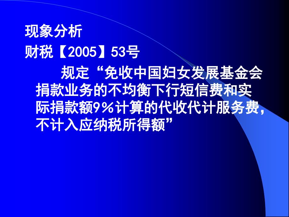 新税收环境下的税务风险控制_第4页