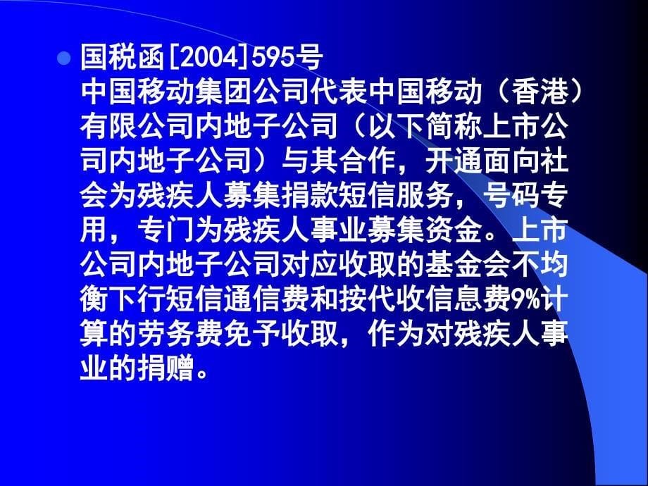 新税收环境下的税务风险控制_第5页