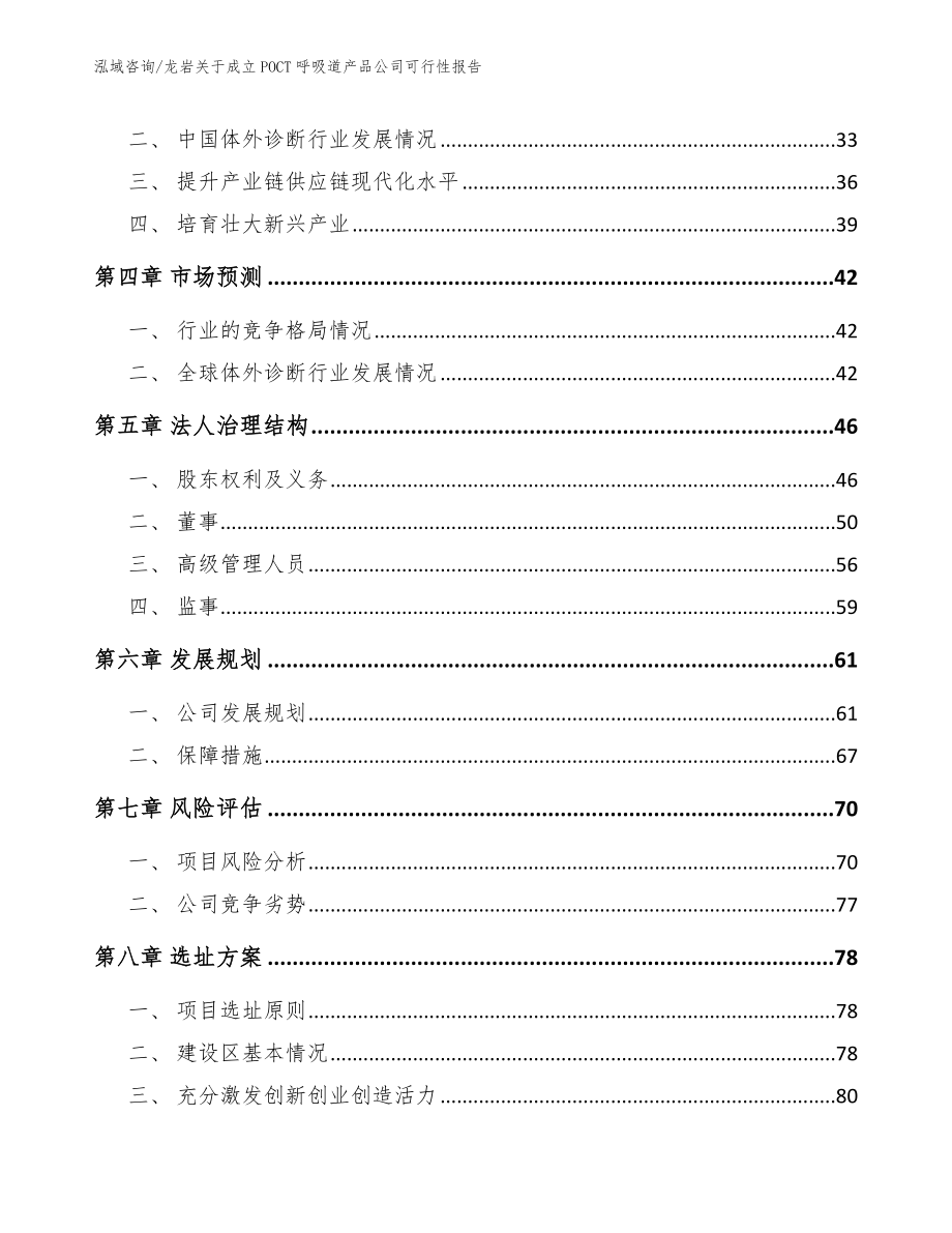 龙岩关于成立POCT呼吸道产品公司可行性报告_参考范文_第3页