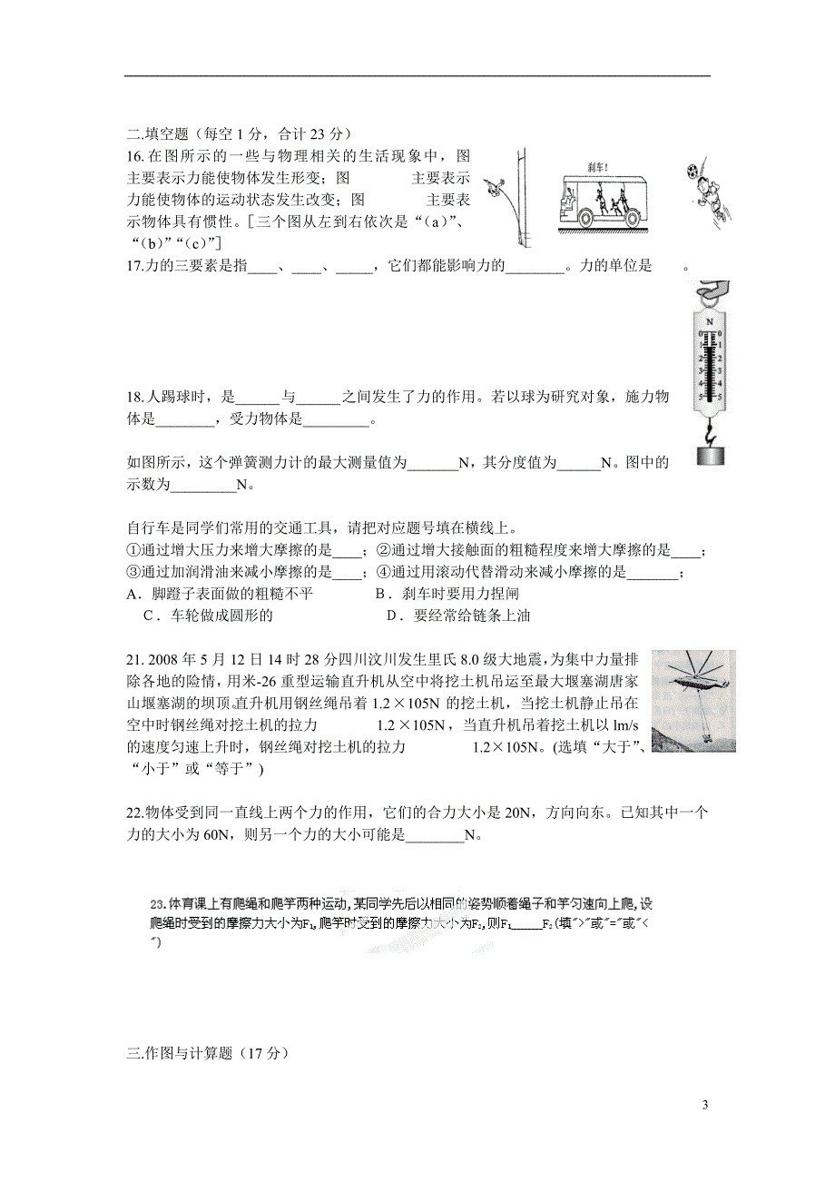 -2013学年八年级物理3月教师自主命题试题3_第3页