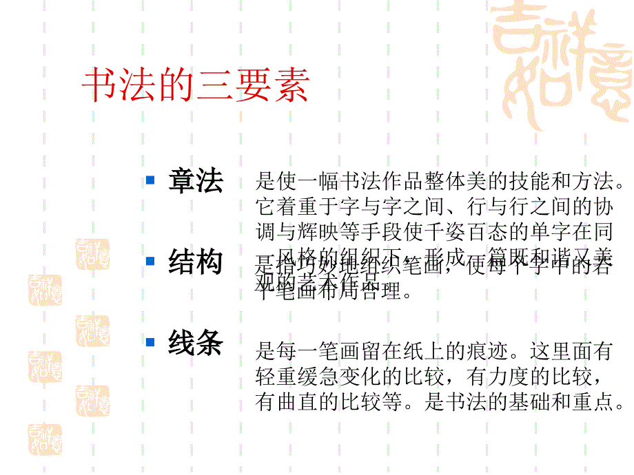 中国书法集锦_第4页