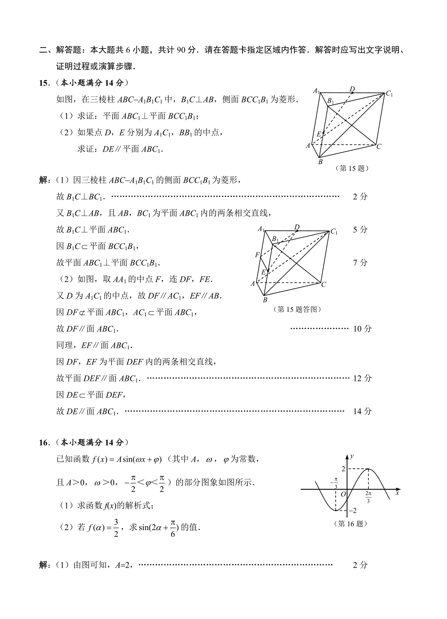 【最新资料】江苏省南通市高三第三次调研考试数学试题含答案_第3页