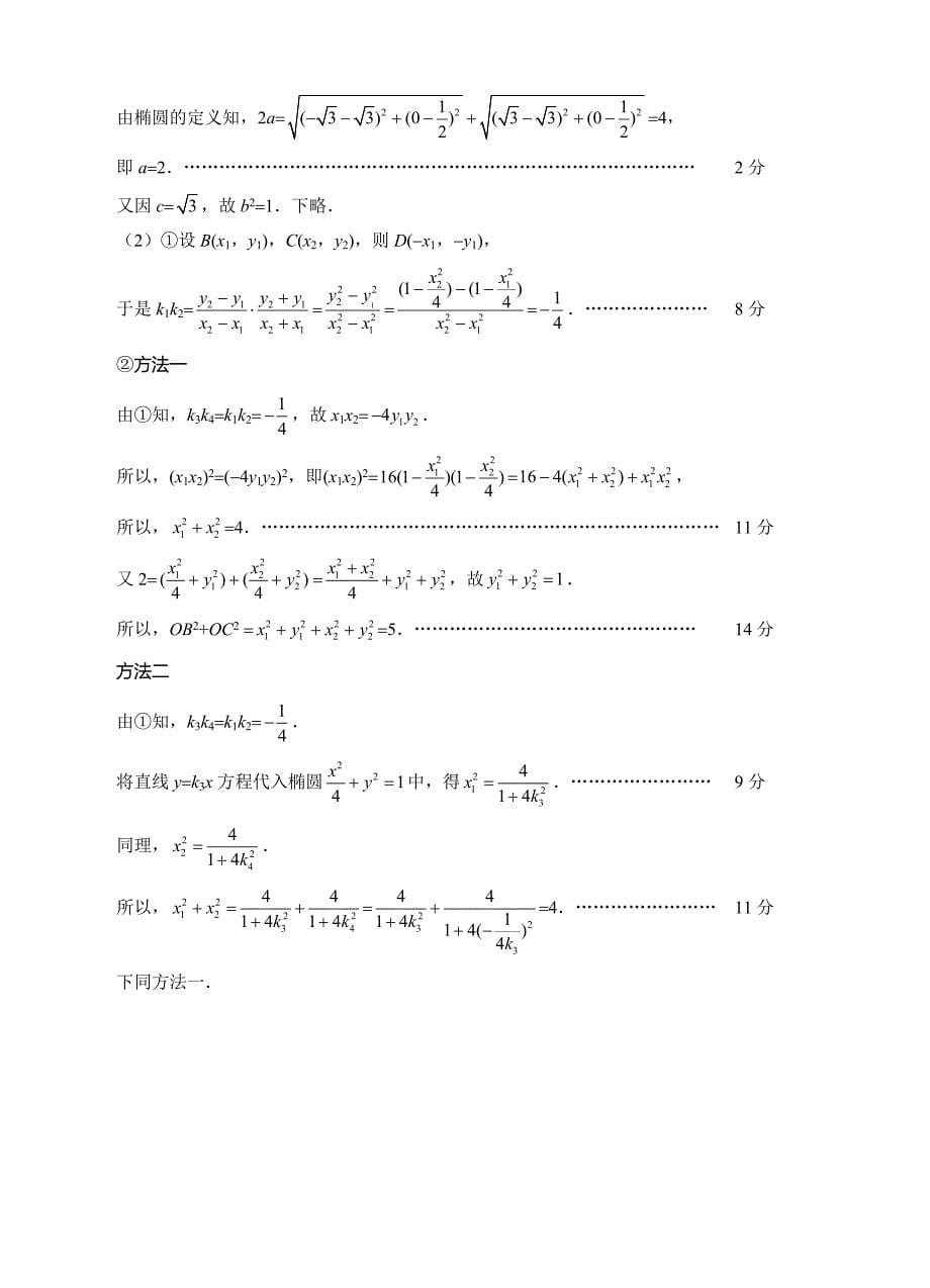 【最新资料】江苏省南通市高三第三次调研考试数学试题含答案_第5页