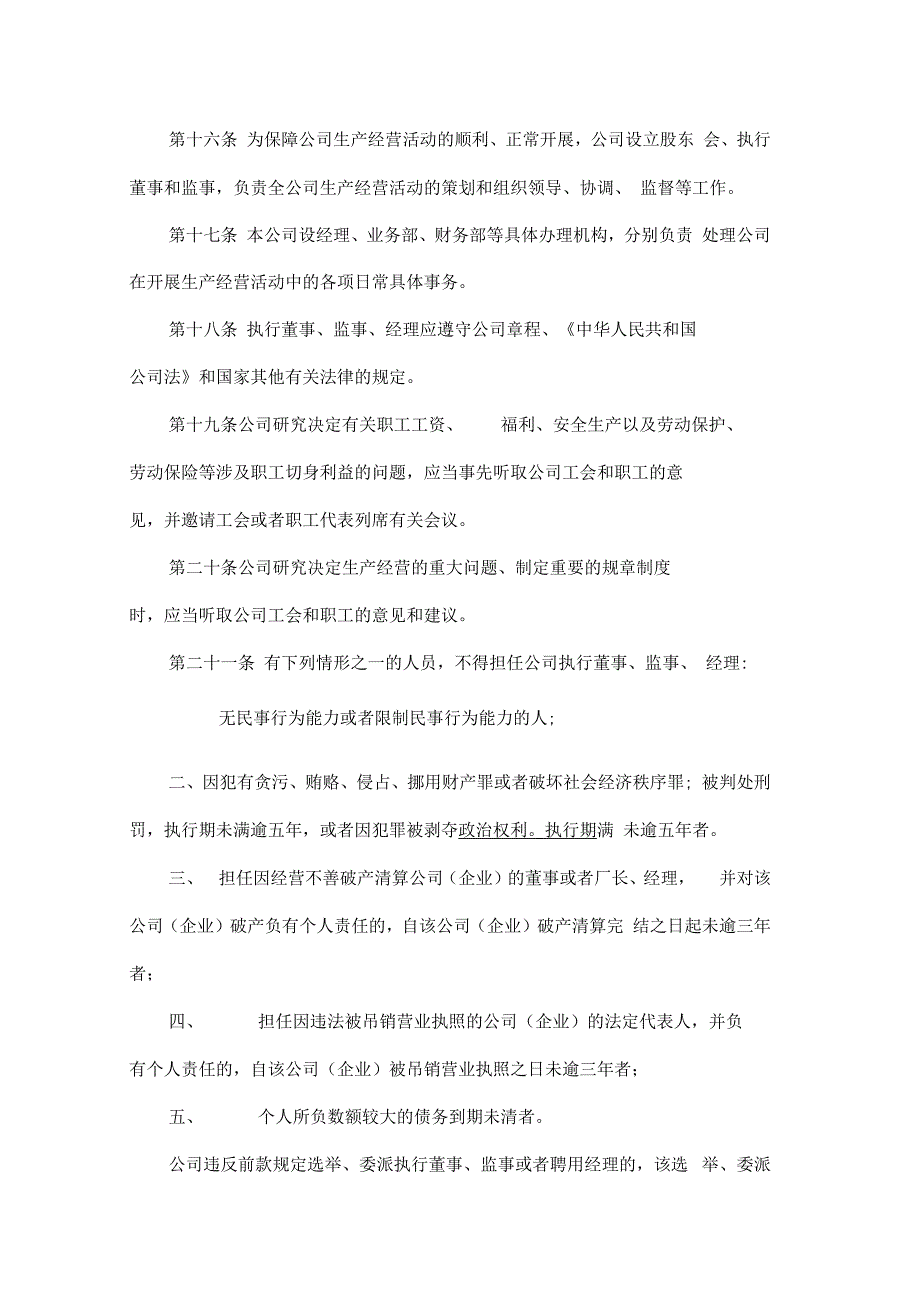 抚州市临川区诚挚房产中价有限公司章程_第4页