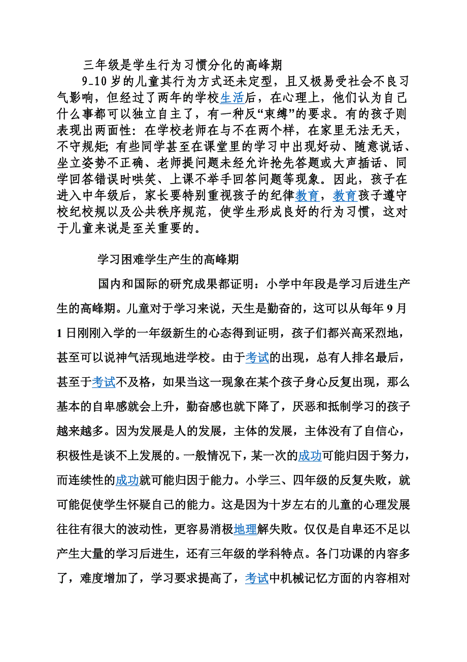 小学三年级语文老师家长会发言.doc_第2页