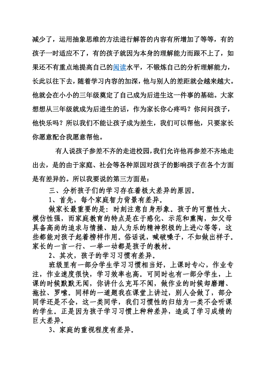 小学三年级语文老师家长会发言.doc_第3页