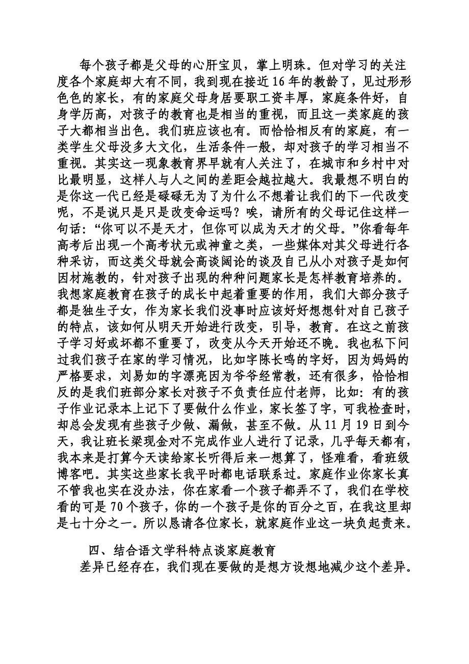 小学三年级语文老师家长会发言.doc_第4页