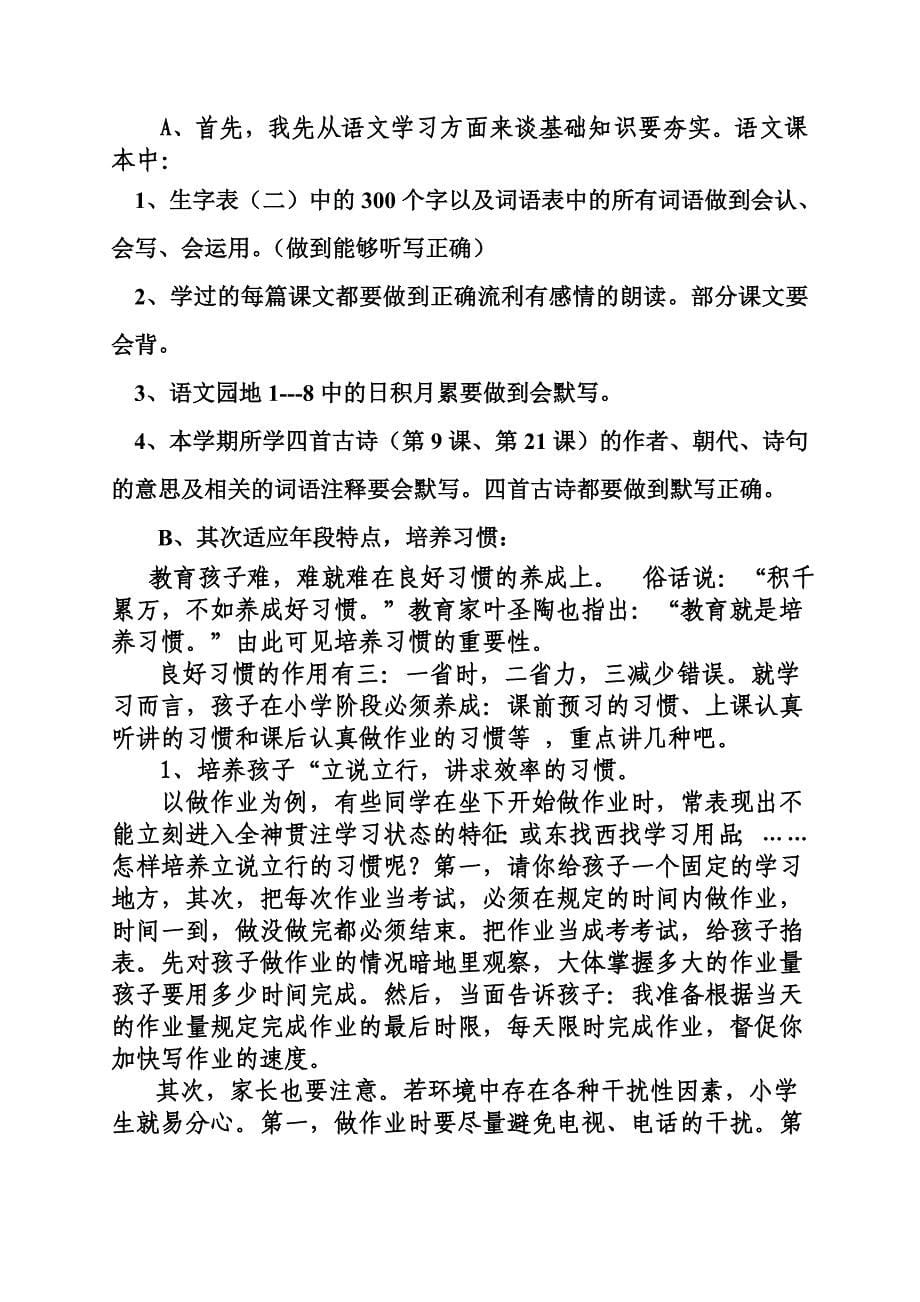 小学三年级语文老师家长会发言.doc_第5页