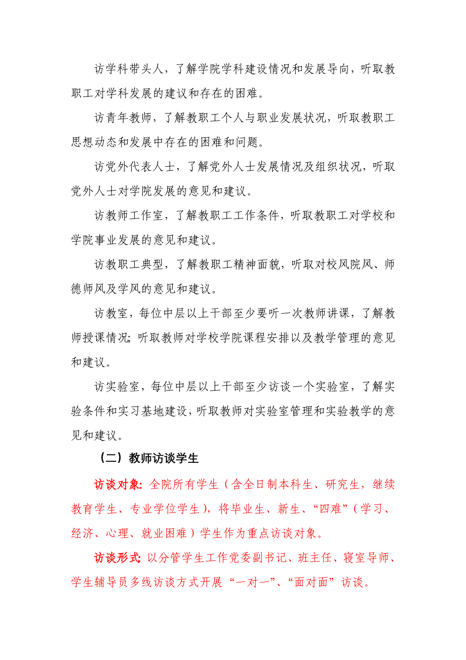 理学院两访两创活动实施方案_第2页