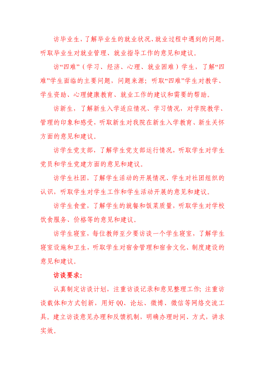 理学院两访两创活动实施方案_第3页