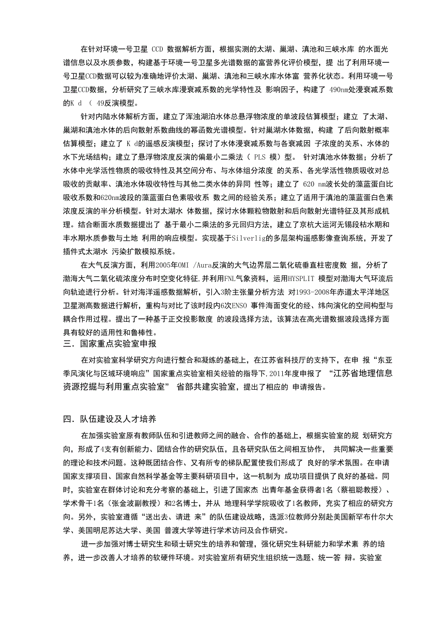 南京师范大学&amp;amp#215;&amp;amp#215;重点实验室_第4页