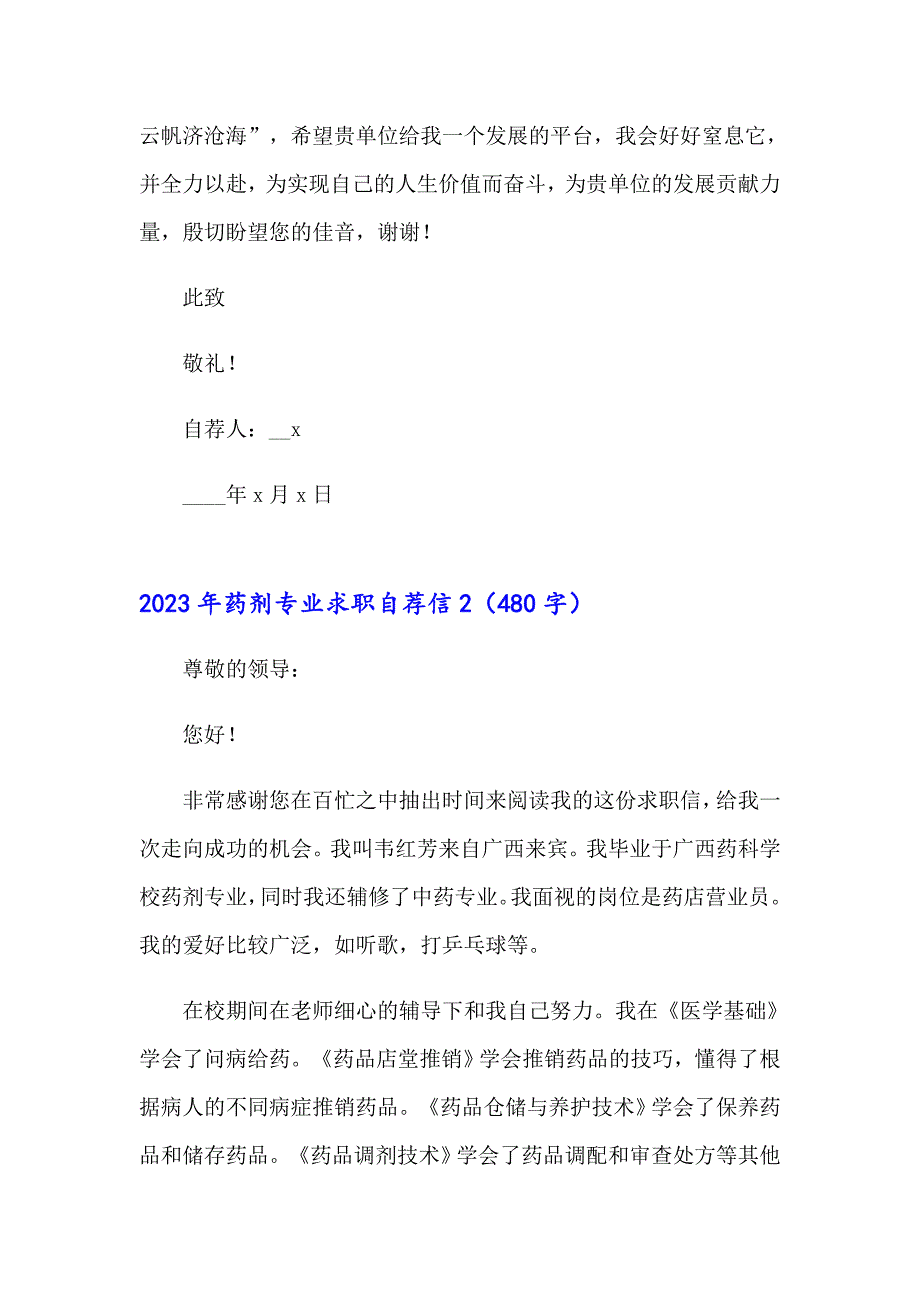 2023年药剂专业求职自荐信_第2页