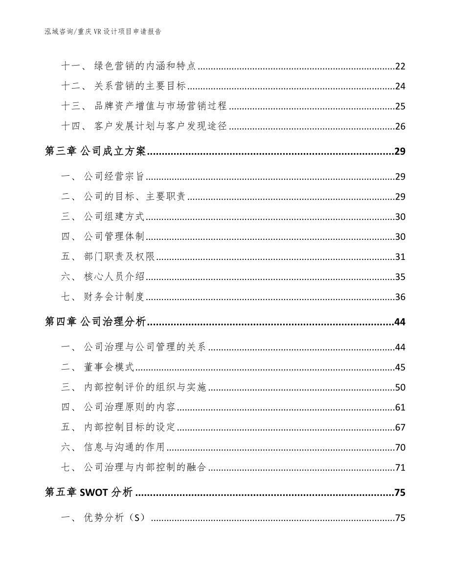 重庆VR设计项目申请报告【参考模板】_第2页
