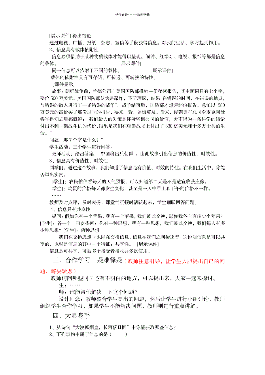 2023年七年级上册第一单元信息的特征_第2页