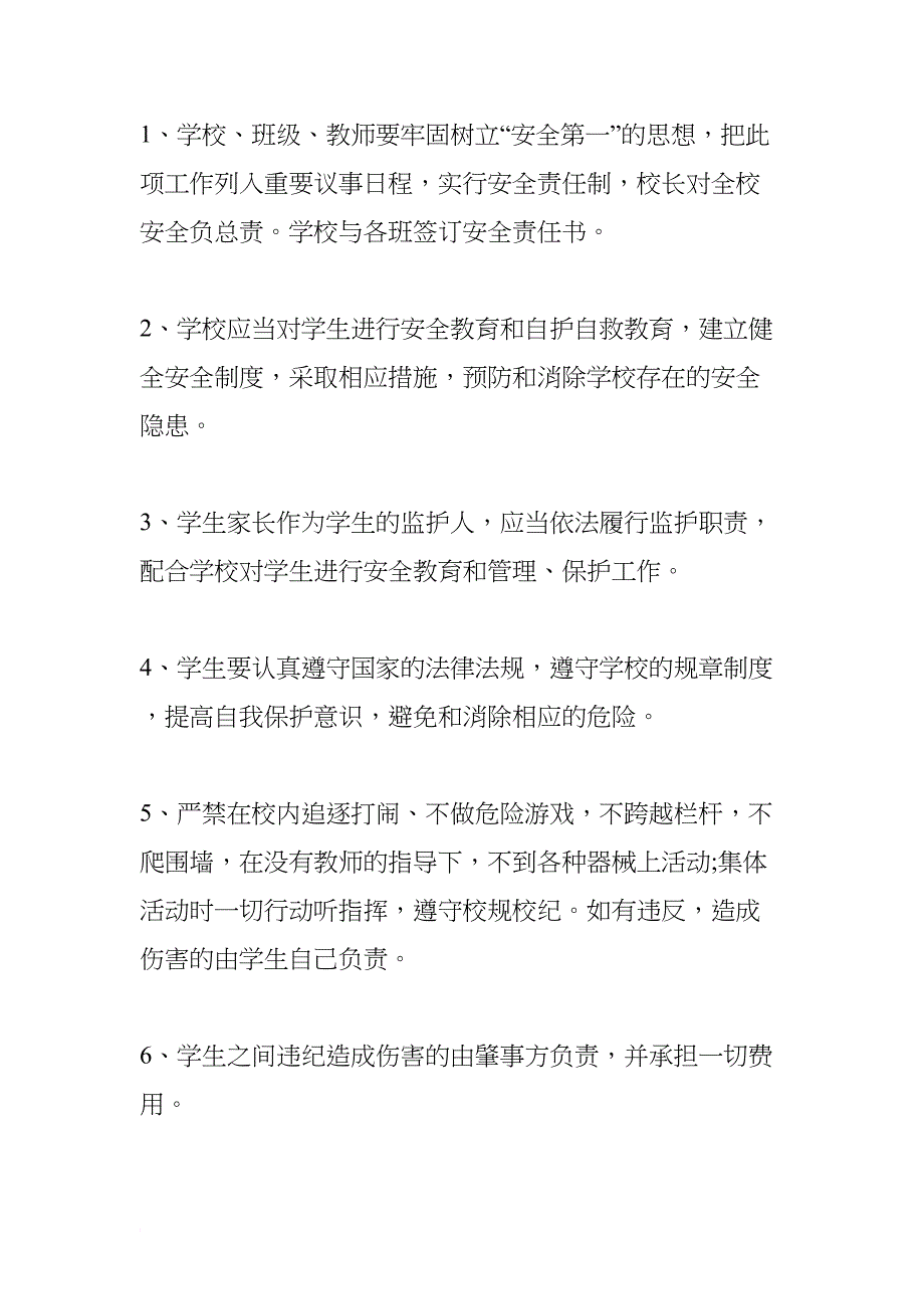 小学校长安全责任书(DOC 10页)_第3页