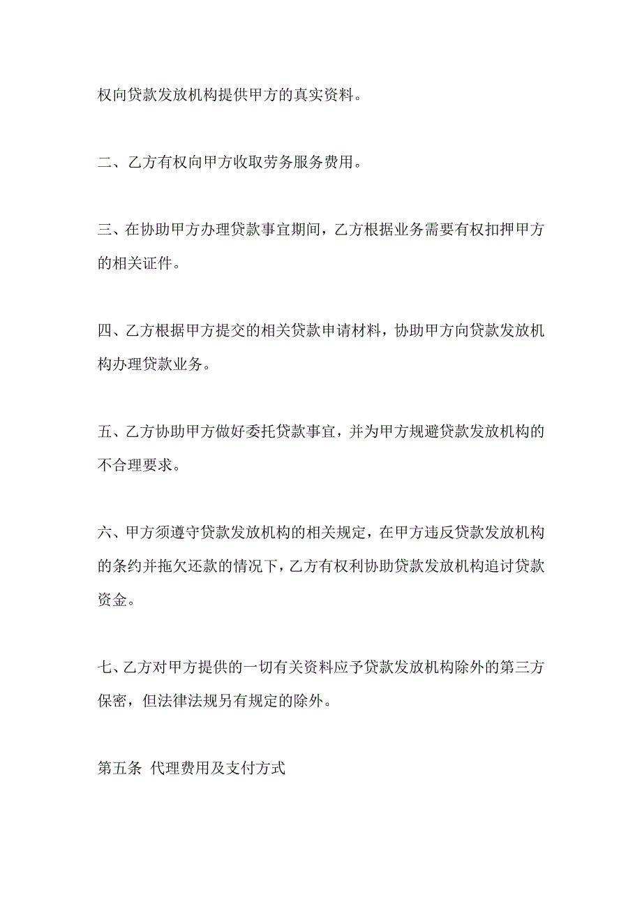 委托抵押借款合同大全_第4页