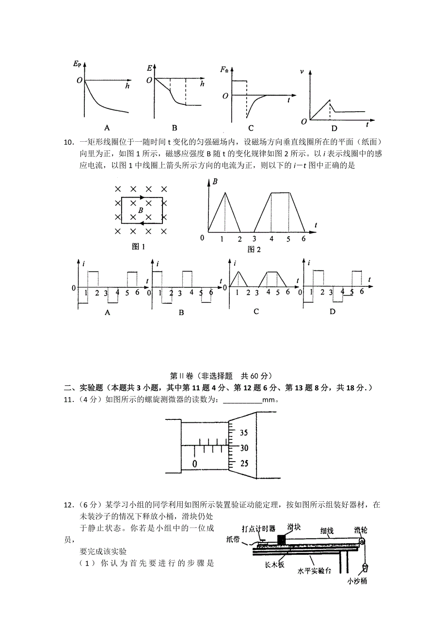 河南省郑州市2011届高三物理第一次质量预测_第3页