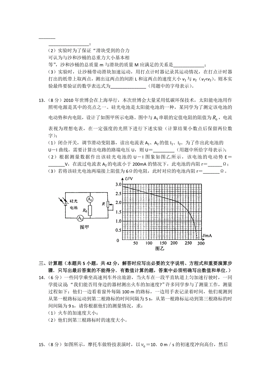 河南省郑州市2011届高三物理第一次质量预测_第4页