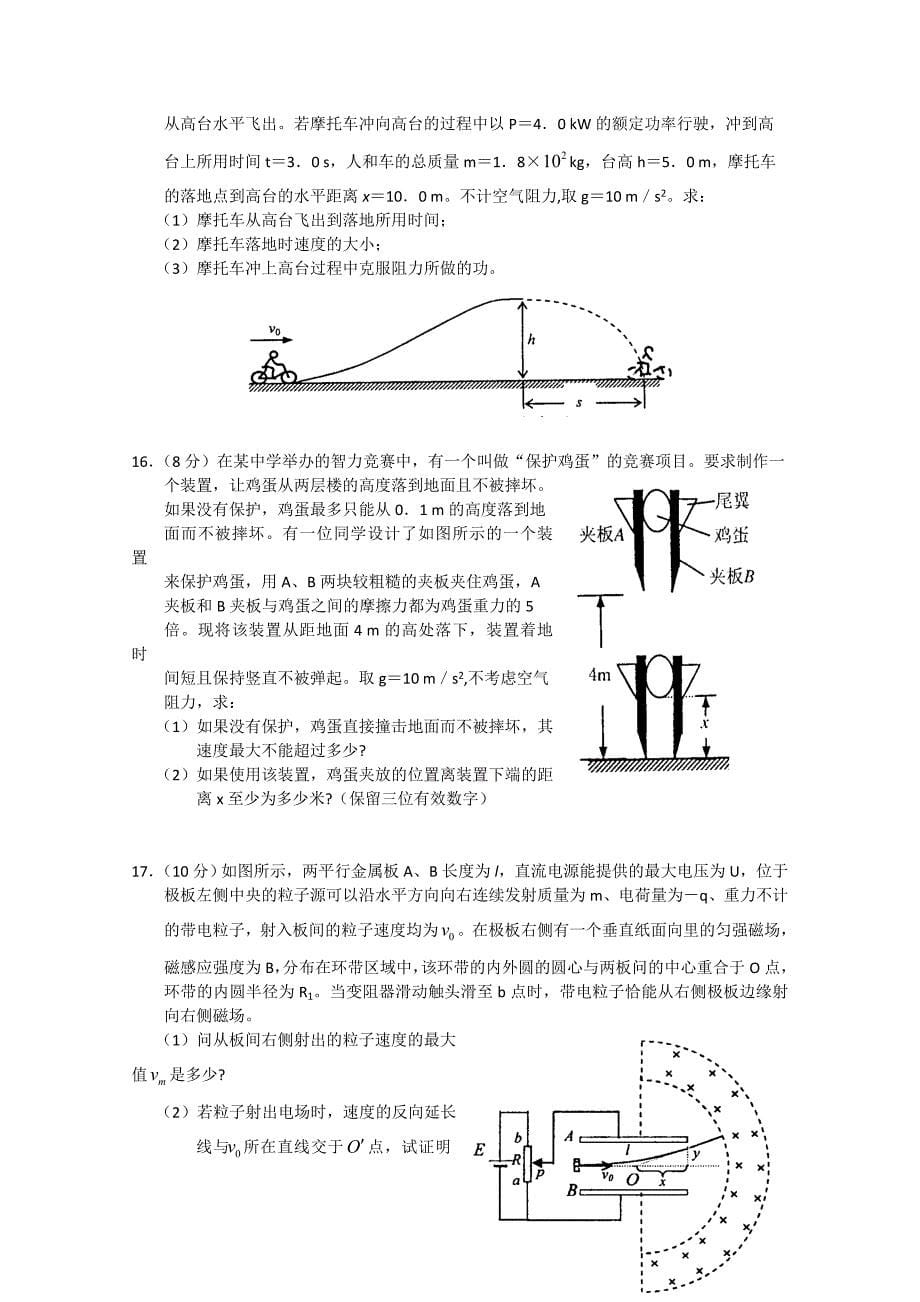 河南省郑州市2011届高三物理第一次质量预测_第5页