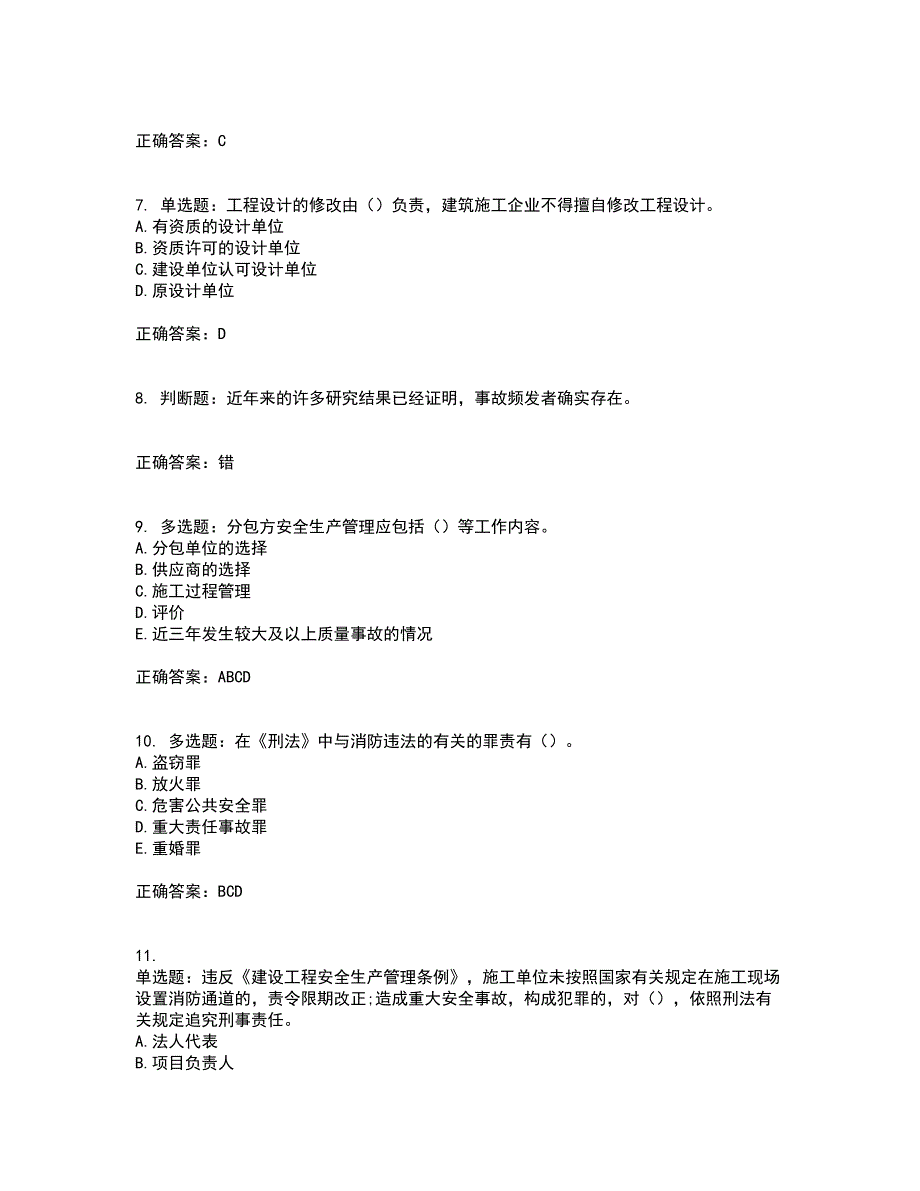 2022版山东省建筑施工企业主要负责人（A类）资格证书考试历年真题汇总含答案参考68_第2页