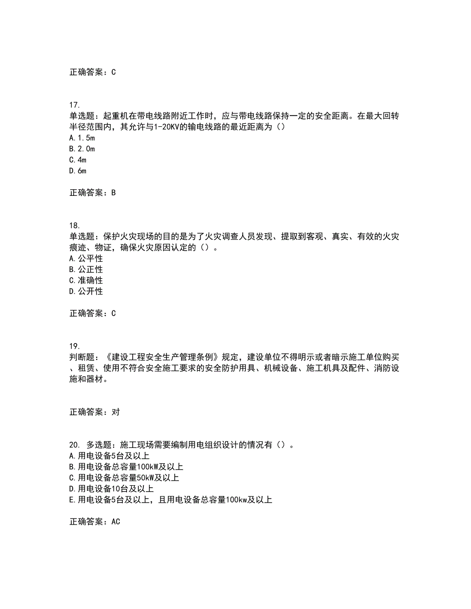 2022版山东省建筑施工企业主要负责人（A类）资格证书考试历年真题汇总含答案参考68_第4页