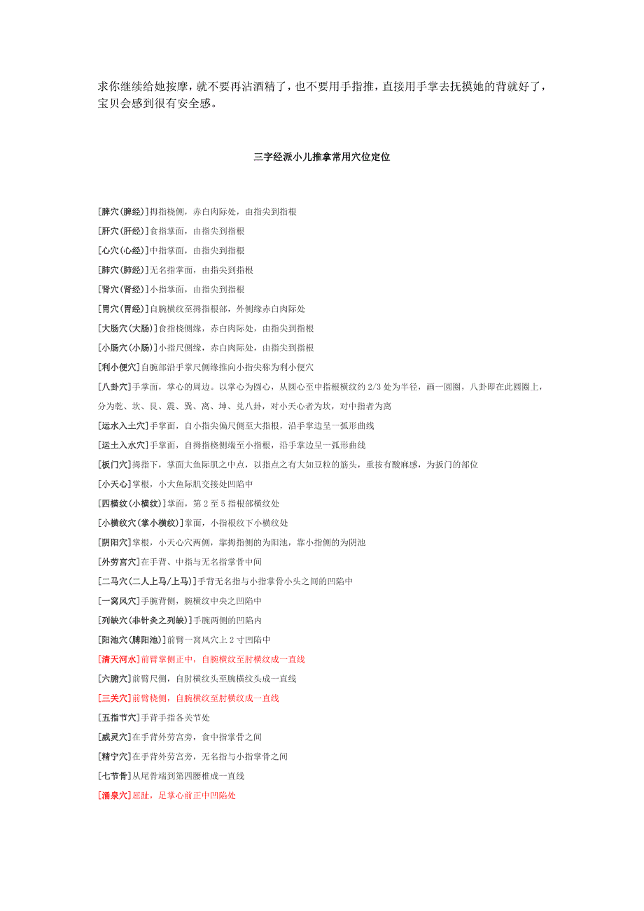 小儿推拿退烧效果好.doc_第2页