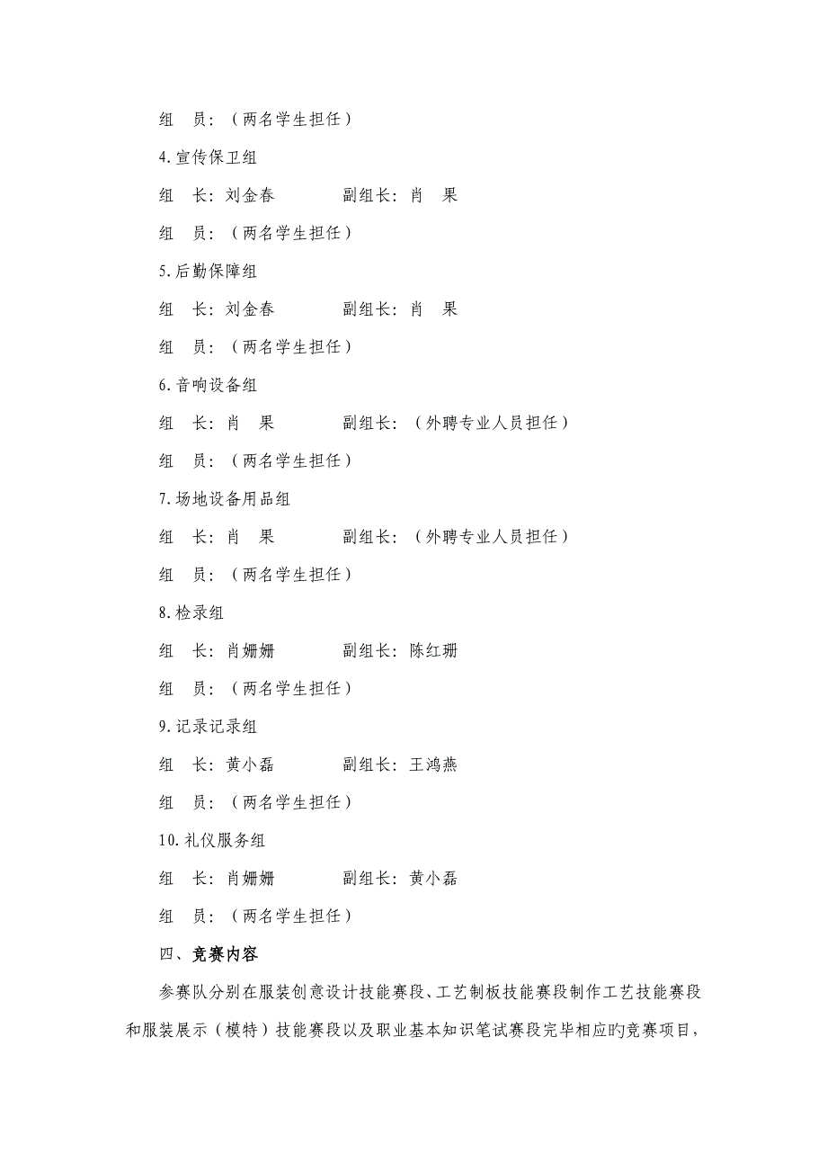 艺术学院参赛专项项目竞赛专题方案海南岛岛服创意与_第2页