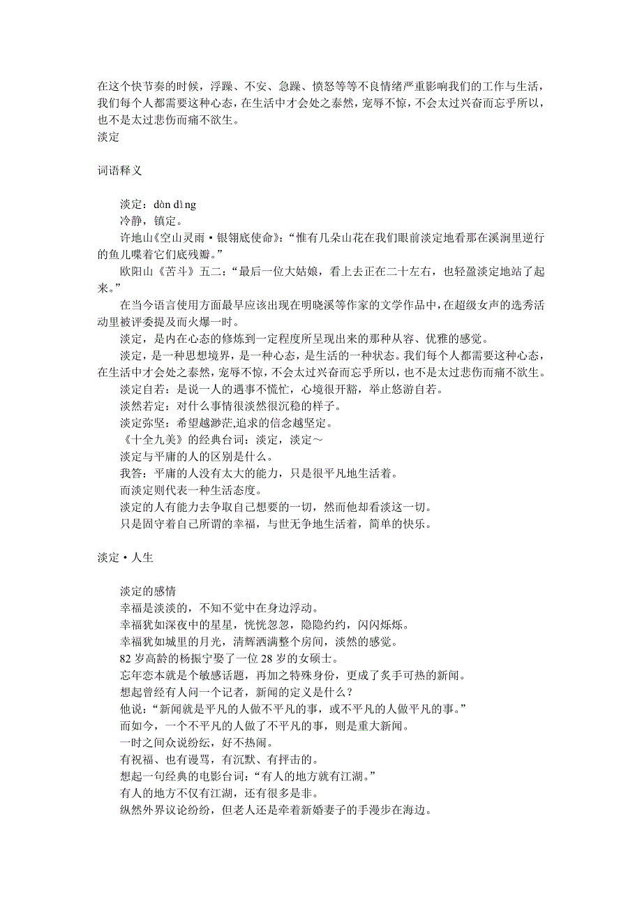 快节奏时代,我们需要淡定.doc_第1页