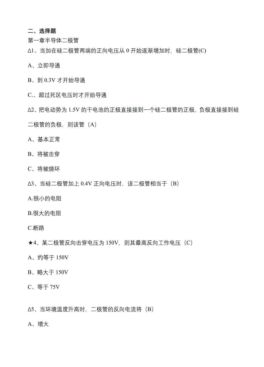 电子技术试题及答案_第4页