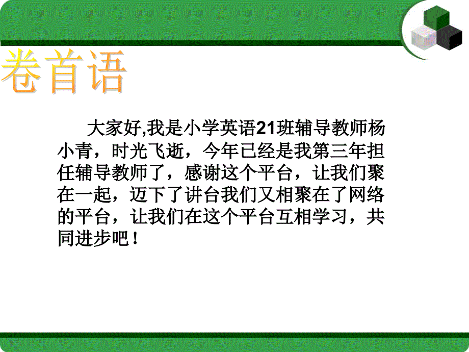 最新大家好我是小学英语班辅导教师杨小青时光飞逝今ppt课件_第2页