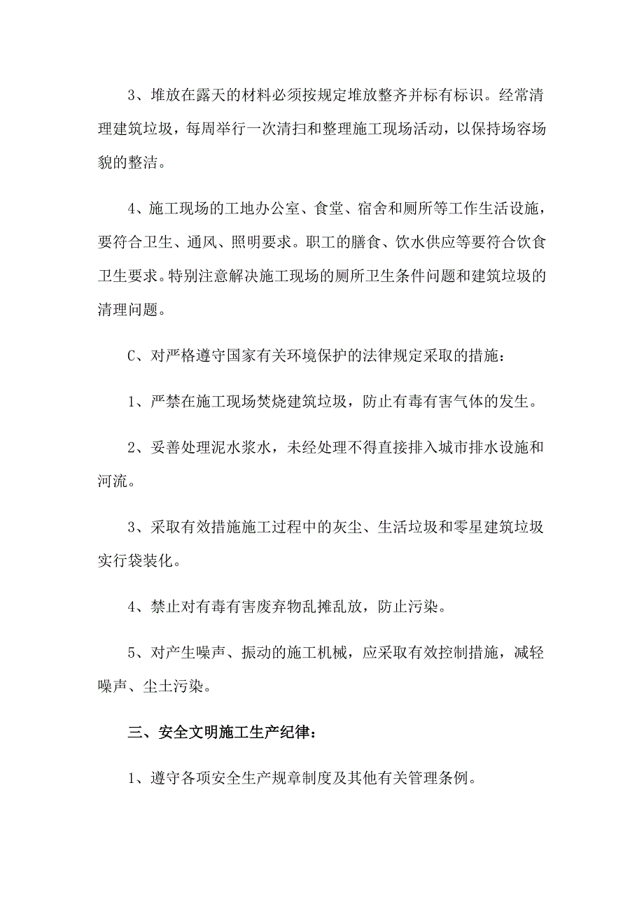 2023年安全施工协议书三篇_第4页