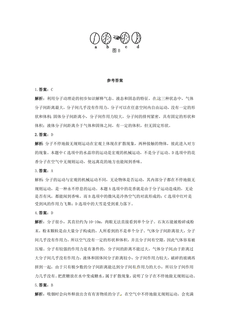 九年级物理全册13.1分子热运动习题1新人教版_第4页