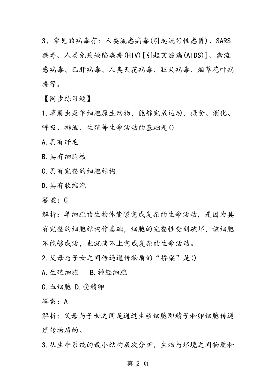 2023年新人教版高一生物必修章节知识点从生物圈到细胞.doc_第2页